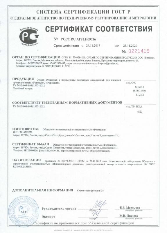 Сертификат соответствия РСТ ООО Формация